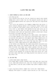 [노인간호학] 노인의 역할상실 문제