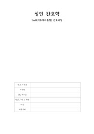 [성인간호학] 지주막하출혈(SAH) 간호과정