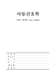 [아동간호학] 유문협착증 case study