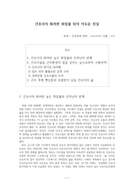간호사의 업무환경 개선 / 인력난(꾸준히 높은 퇴사율)이 발생하는 원인과 해결방안에 대한 레포트