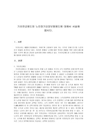 기초연금제도와 노인장기요양보험제도에 대해서 서술해 봅시다.