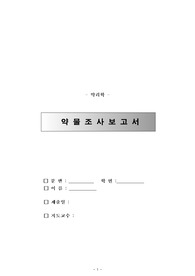 간호학과 약리학과제 약물보고서 (고혈압)