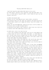 허균의 홍길동전 내재적, 외재적 관점으로 읽기
