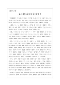 [우수독후감][과학독후감][과학우수독후감] 작가 남영의 <젊은 과학도를 위한 한 줄 질문>을 읽고 쓴 독후감입니다. 그동안 우리가 과학에 관해 오해하고 있던 사실들을 낱낱이 밝혀줄 것입니다.