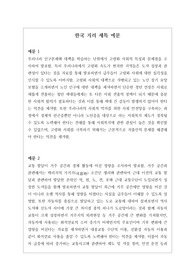 [생기부][생활기록부세특][수시][대입] 한국 지리 교과 세부능력 및 특기사항 작성법 샘플입니다.