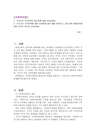 우리나라 가족정책의 필요성에 대해 서술하세요.