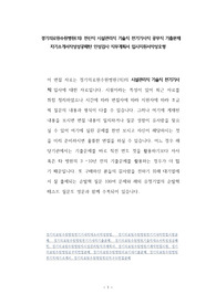 경기의료원수원병원(의) 전산직 시설관리직 기술직 전기기사직 공무직 기출문제 자기소개서작성성공패턴 인성검사 직무계획서 입사지원서작성요령