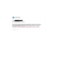 [합격인증 有] 2021 하반기 신한은행 일반행원 합격 자기소개서
