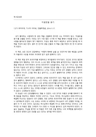 미움받을 용기 짧은 감상문