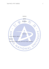 안동대학교 헌법입문 5주차 (대한민국 헌법사1)