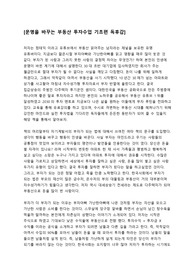 2022.04.20 운명을 바꾸는 부동산 투자수업 기초편 성실 독후감 위주로, 정태익