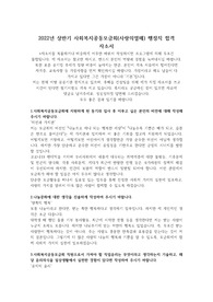 2022년 상반기 사회복지공동모금회(사랑의열매) 행정직 합격 자소서