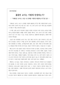 [우수독후감][스승의날기념독후감][교사관련독후감] 고영규의 <지혜로운 교사는 교실 속 문제를 어떻게 해결하는가>를 읽고 쓴 독후감으로 교사들의 고충을 적나라하게 알 수 있을 것입니다.