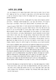 미국디지털게임(한류와문화콘텐츠10주차과제)