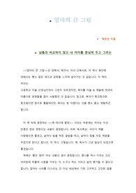 엄마의 큰 그림_독후감