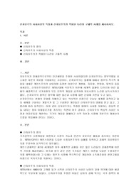신자유주의 사회사상의 특징과 신자유주의가 적용된 나라와 구체적 사례를 제시하시오