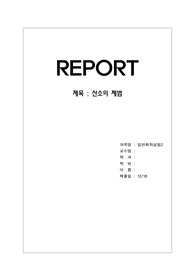 단국대 산소의 제법