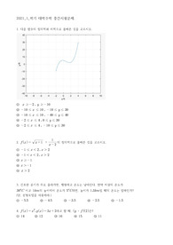 대학수학1 중간시험문제