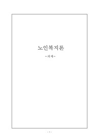 노인복지론-노인복지실천에 있어 사례관리의 과정에 대해 설명, 각 과정 중에서 본인이 생각할때 가장 중요하다고 생각되는 과정과 그 이유에 대해 설명