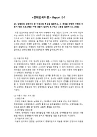장애인의 생활주기중 아동기의 특징과 지원방향