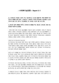 사회복지실천론