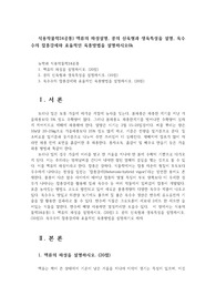 식용작물학24공통) 맥류의 파성설명, 콩의 신육형과 생육특성을 설명, 옥수수의 잡종강세와 효율적인 육종방법을 설명하시오