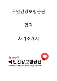 국민건강보험공단 행정직 합격자소서 2022 상반기