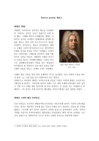 Rejoice greatly O daughter of zion-G.F.Handel 레포트, 헨델의 생애,헨델의 시대적배경 간략정리,가사내용,의미뜻,성서인용가사/곡설명/곡의형식과 조성/가사를 반영한 선율진행