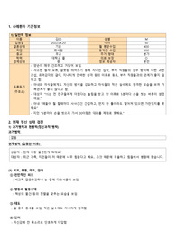강박성 성격장애 사례보고서(MSE사정+간호과정1개)