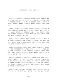 사회복지전문직이 가져야 할 윤리와 가치