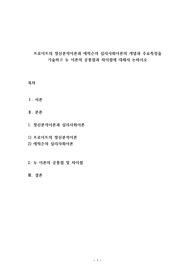 프로이트의 정신분석이론과 에릭슨의 심리사회이론의 개념과 주요특징을 기술하고 두 이론의 공통점과 차이점에 대해서 논하시오