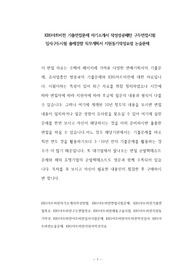 KBS아트비전 기출면접문제 자기소개서 작성성공패턴 구두면접시험 입사구두시험 출제경향 직무계획서 지원동기작성요령 논술문제