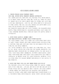 [취업자료] 사무직 면접 예상질문 모범답안, 마인드세팅