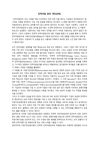 전략적 인적자원관리와 자원기반이론의 관계