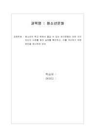 청소년의 학교 밖에서 즐길 수 있는 여가문화는 어떤 것이 있는지 사례를 찾아 실태를 확인하고, 이를 개선하기 위한 방안을 제시하여 보라