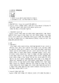제품수명주기(PLC  Product Life Cycle)에 대해 설명하시오
