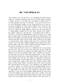 영화 지상의 별처럼을 보고