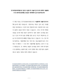 경기의료원파주병원(의) 전산직 시설관리직 기술직 전기기사직 공무직 기출문제 자기소개서작성성공패턴 인성검사 직무계획서 입사지원서작성요령