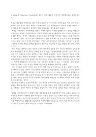 how pixar fosters collective creativity, 픽사는 창의성을 어떻게 길렀는가