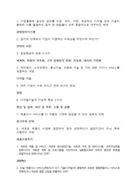 21년도 경영정보시스템 족보