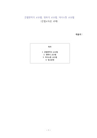 문법번역식 교수법, 청화식 교수법, 의사소통 교수법