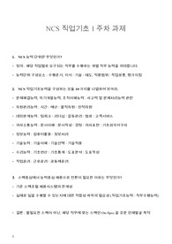 NCS 직업기초 1주차 과제본입니다
