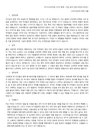 자기소개서 과제 - 가고싶은 디자인기업 검색 선정 후 기본목록에 따라 작성한 과제파일