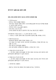변압기 레포트