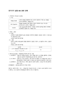 인버터 레포트