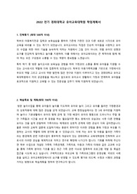 2022전기 경희대 유아교육대학원 학업계획서