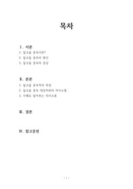 알코올 중독 대상자 의사소통 보고서