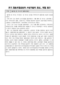 협동조합과기업가정신_윌리엄 킹 박사와 협동조합인