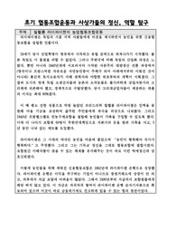 협동조합과기업가정신_빌헬름 라이파이젠의 농업협동조합운동