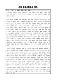 협동조합과기업가정신_자본주의 발달과 협동조합의 성립